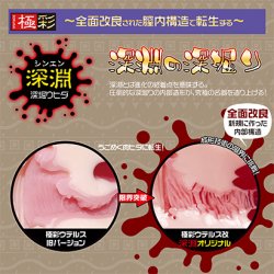 MAGIC EYES Gokusai Uterus Masturbator aus TPE Beige/Rot