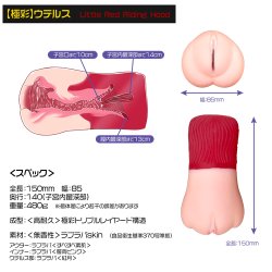 MAGIC EYES Gokusai Uterus Masturbator aus TPE Beige/Rot