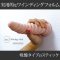 MAGIC EYES Dildo Winding Stick Sucker Beige Small