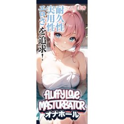 NMC Fluffy Love Masturbator 032A