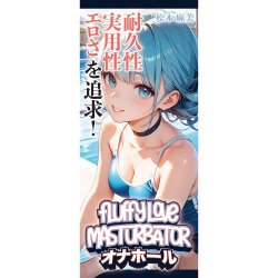 NMC Fluffy Love Masturbator 027A