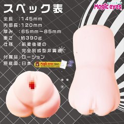 MAGIC EYES Ecstatic Amane mit Vagina-Öffnung aus TPE Beige