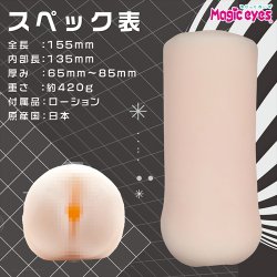 MAGIC EYES Specimen of Tactility Tsutsumi Masturbator mit Vagina-Öffnung aus TPE Beige