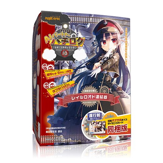 MAGIC EYES Hachiroku Rail-lord Connector Paid Bonus Version Masturbator mit Vagina-Öffnung aus TPE Beige