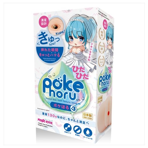 MAGIC EYES Pokehoru 03 Hidahida mit Vagina-Öffnung aus TPE Beige