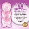 MAGIC EYES Gal De Suru Endless Wave Loop Masturbator aus TPE Pink